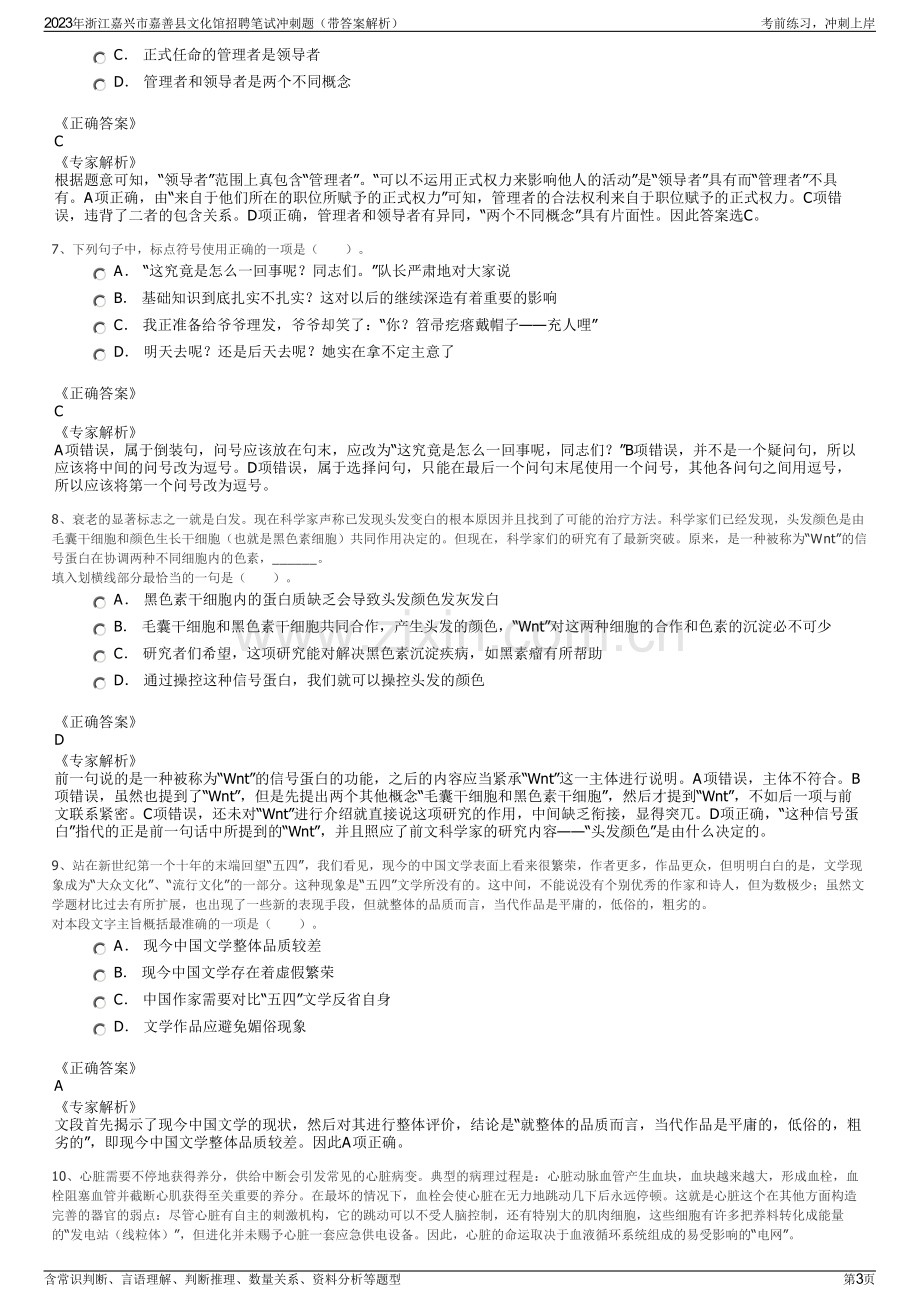 2023年浙江嘉兴市嘉善县文化馆招聘笔试冲刺题（带答案解析）.pdf_第3页