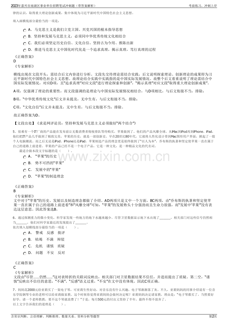 2023年嘉兴市南湖区事业单位招聘笔试冲刺题（带答案解析）.pdf_第2页