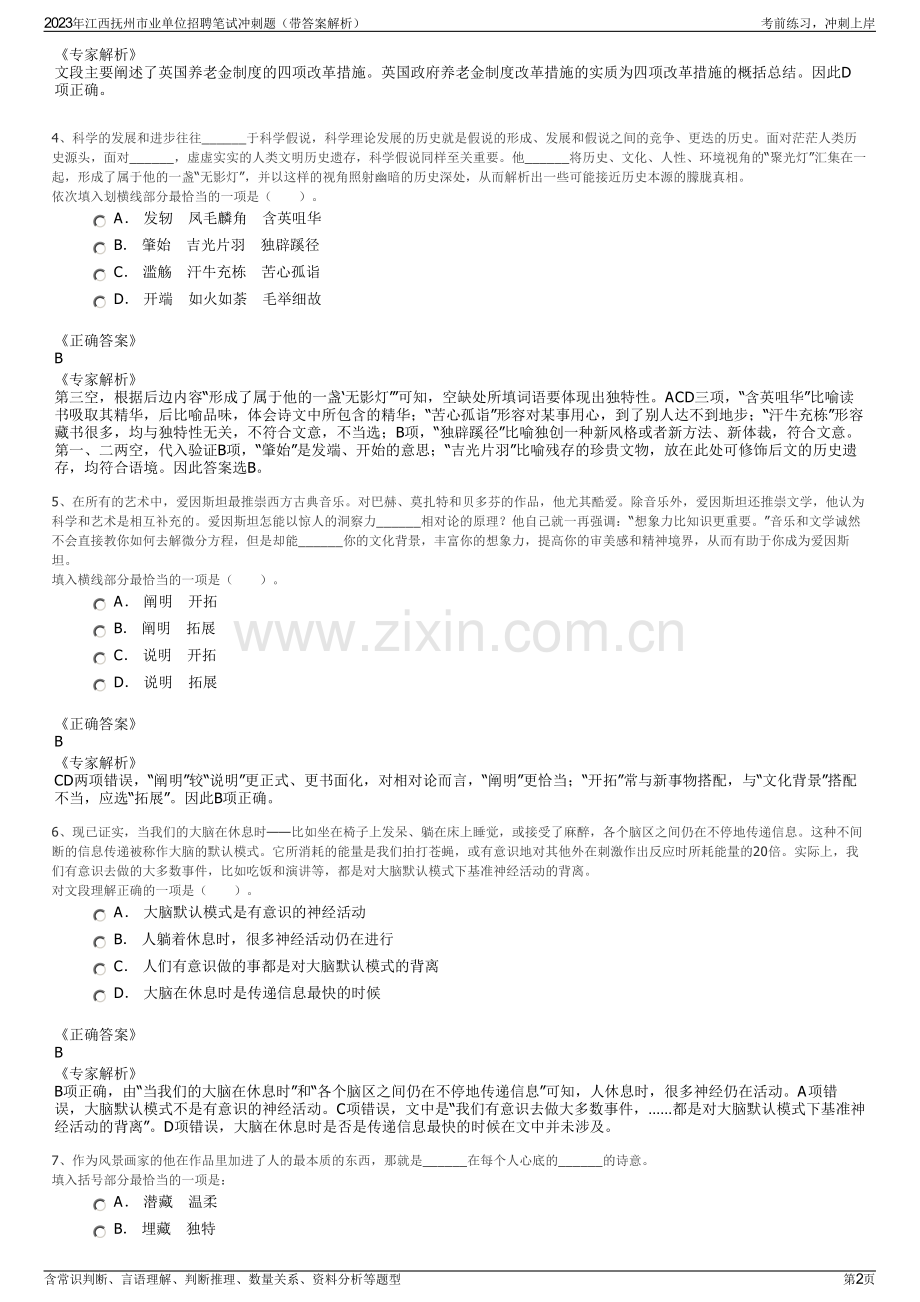 2023年江西抚州市业单位招聘笔试冲刺题（带答案解析）.pdf_第2页