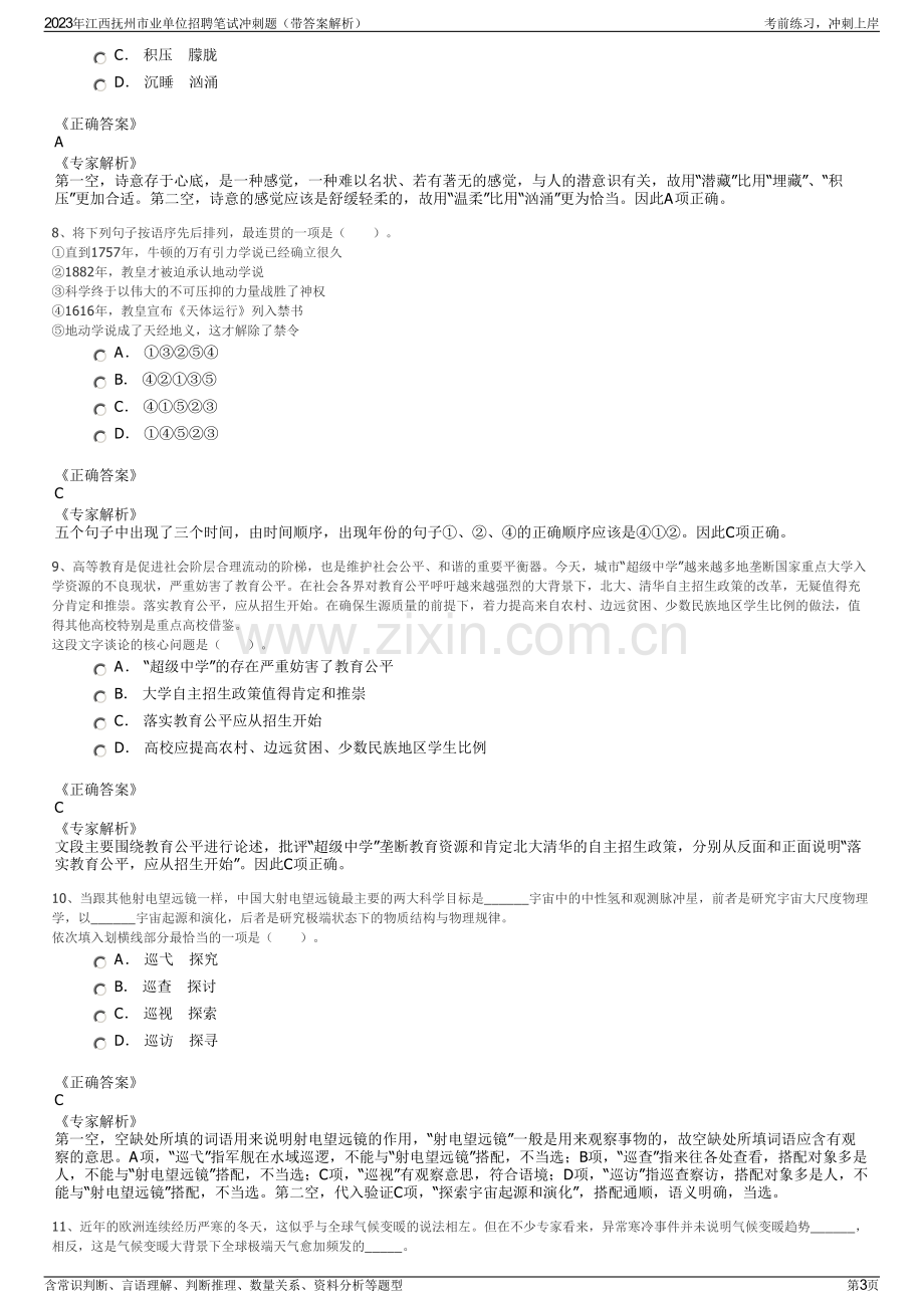 2023年江西抚州市业单位招聘笔试冲刺题（带答案解析）.pdf_第3页