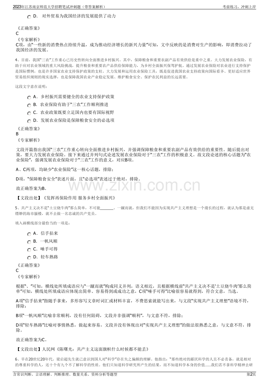 2023年江苏南京师范大学招聘笔试冲刺题（带答案解析）.pdf_第2页