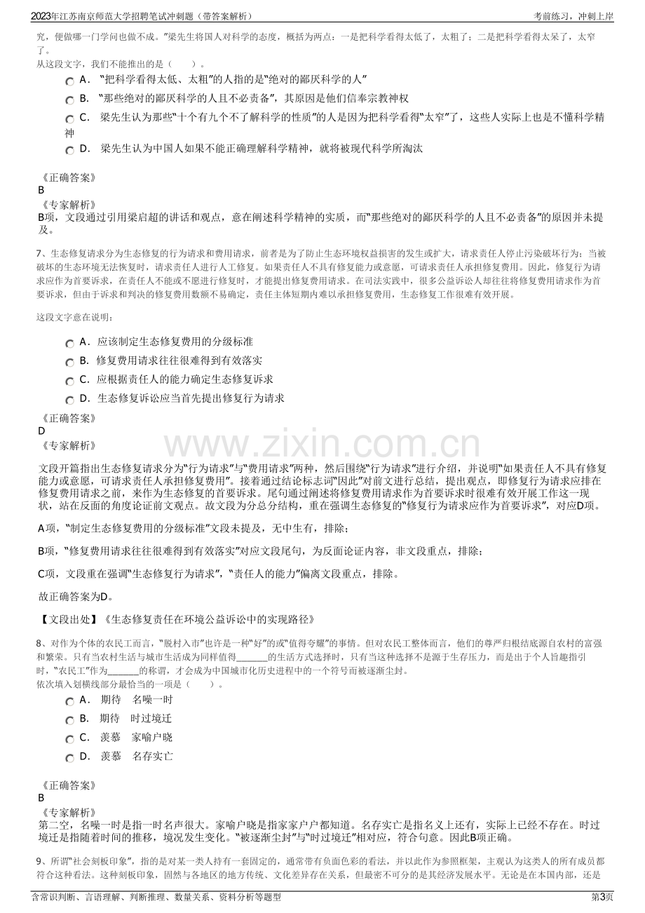 2023年江苏南京师范大学招聘笔试冲刺题（带答案解析）.pdf_第3页