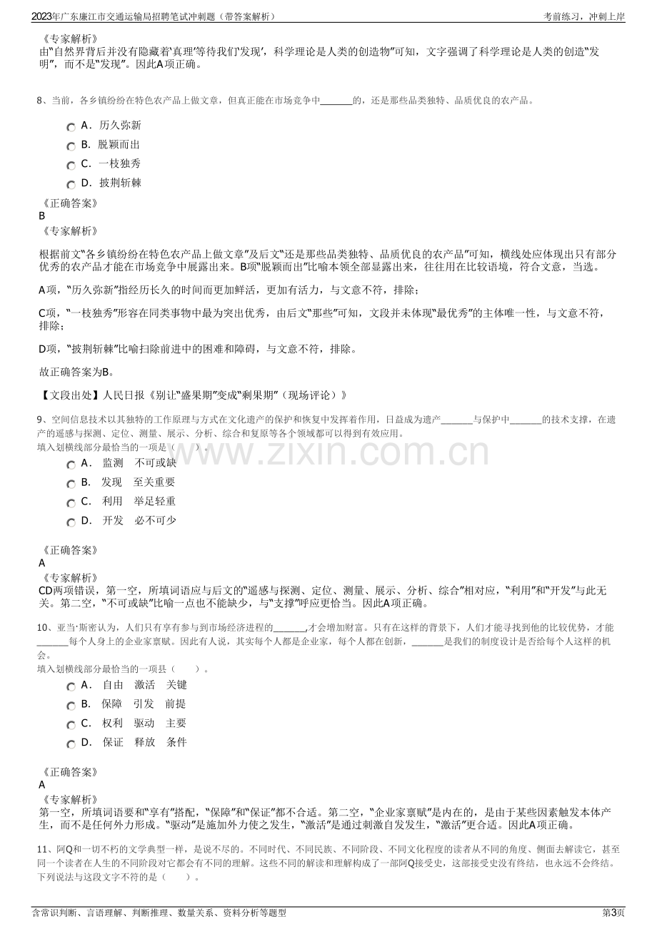 2023年广东廉江市交通运输局招聘笔试冲刺题（带答案解析）.pdf_第3页