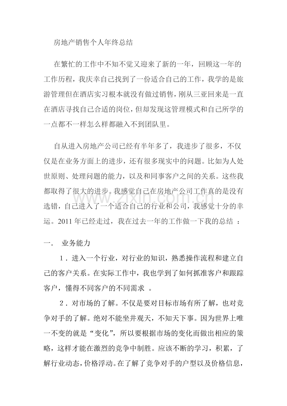 房地产销售个人年终总结.doc_第1页