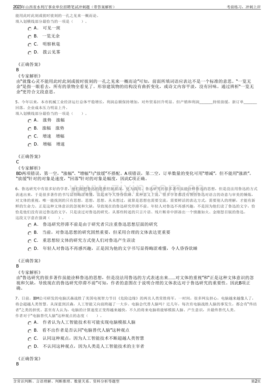 2023年山西省水利厅事业单位招聘笔试冲刺题（带答案解析）.pdf_第2页