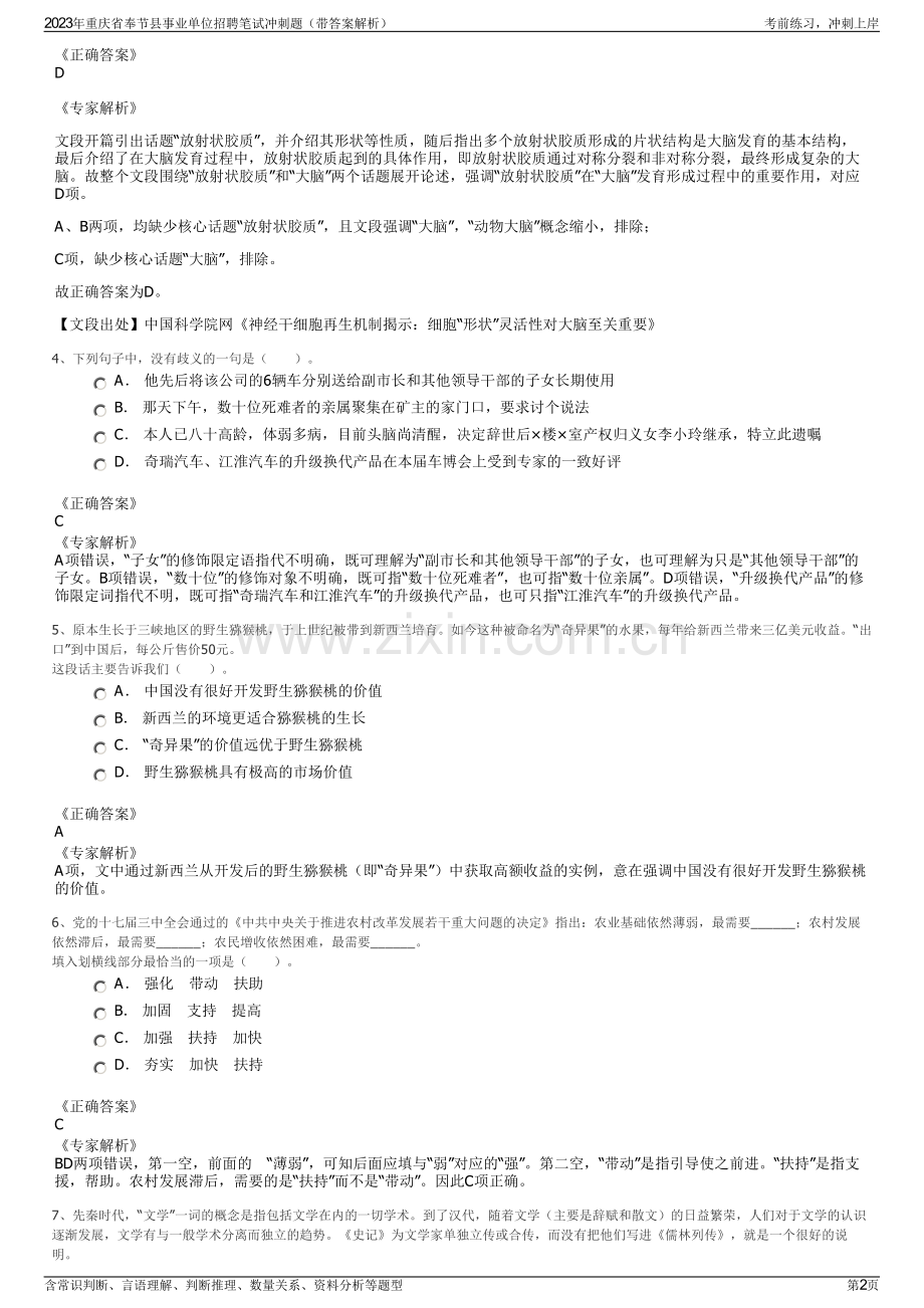 2023年重庆省奉节县事业单位招聘笔试冲刺题（带答案解析）.pdf_第2页