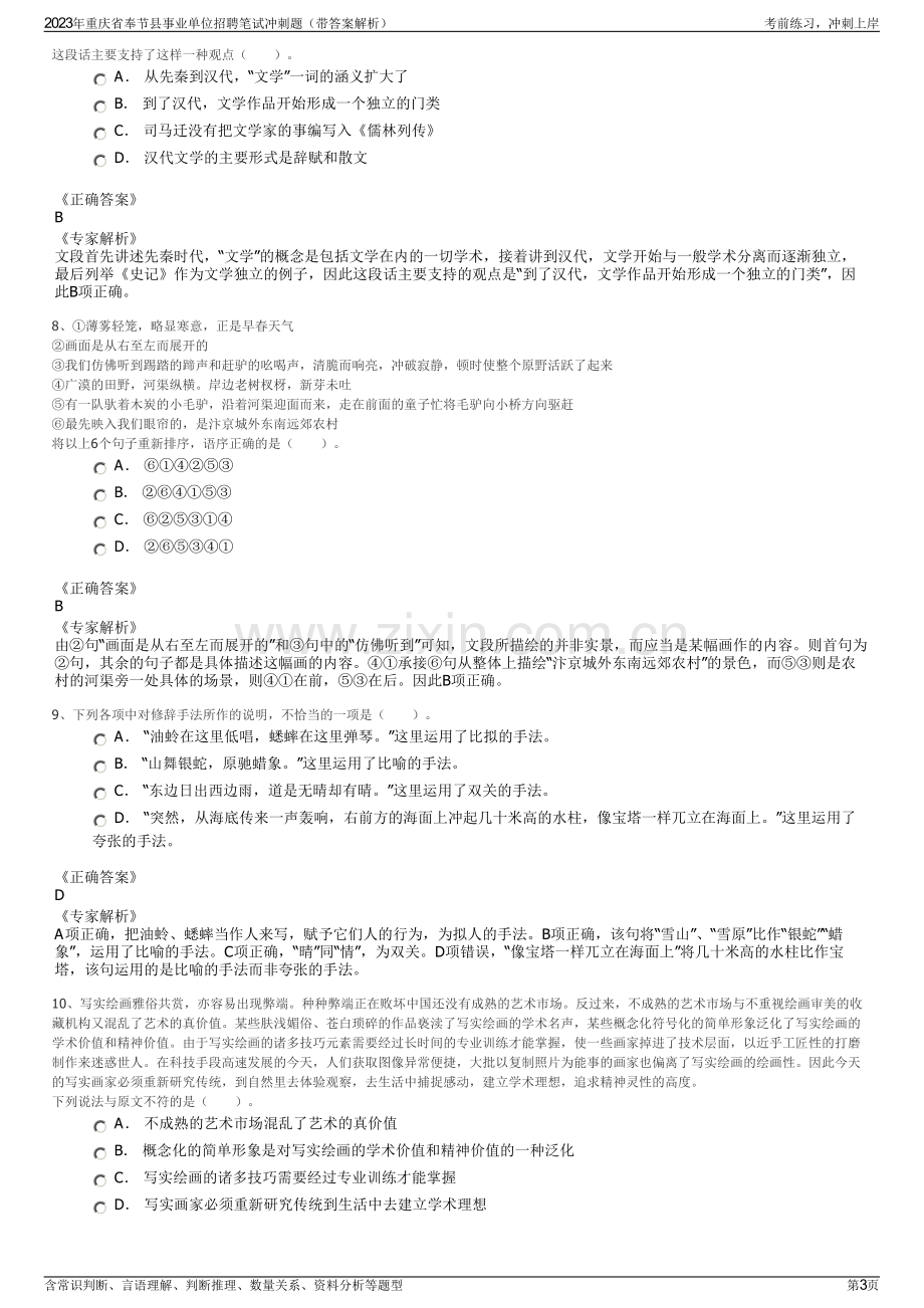 2023年重庆省奉节县事业单位招聘笔试冲刺题（带答案解析）.pdf_第3页