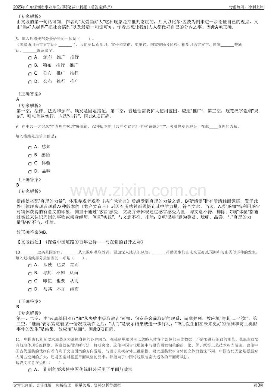 2023年广东深圳市事业单位招聘笔试冲刺题（带答案解析）.pdf_第3页