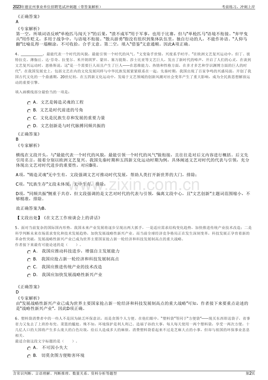 2023年德宏州事业单位招聘笔试冲刺题（带答案解析）.pdf_第2页