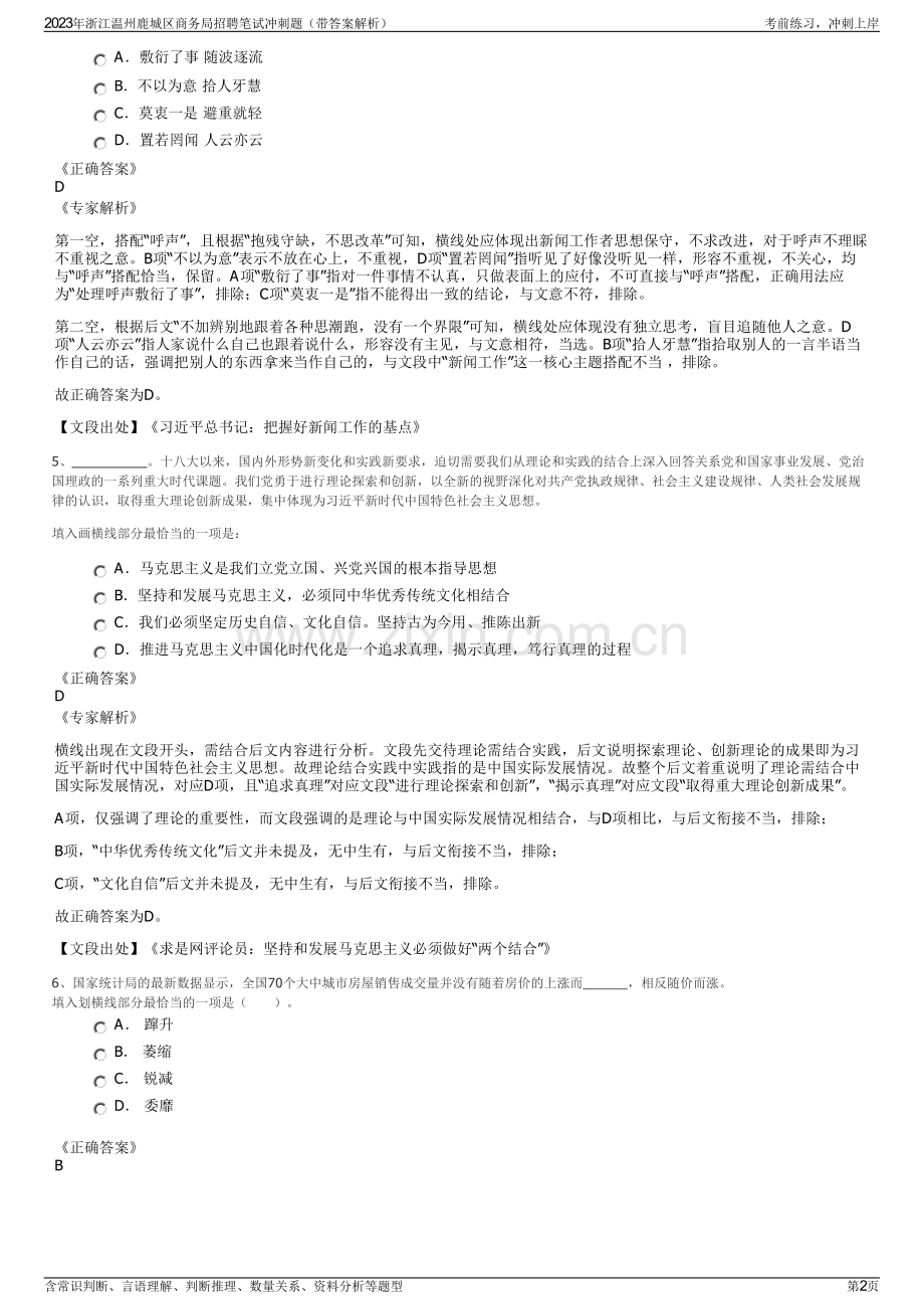 2023年浙江温州鹿城区商务局招聘笔试冲刺题（带答案解析）.pdf_第2页