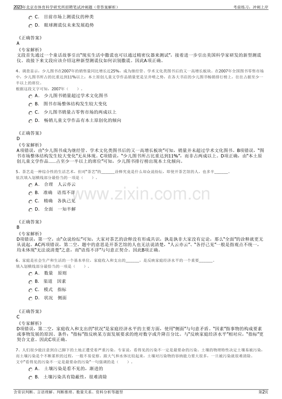 2023年北京市体育科学研究所招聘笔试冲刺题（带答案解析）.pdf_第2页