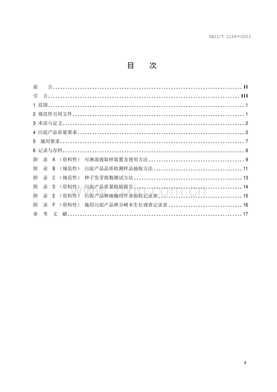 DB11∕T 2124-2023 污泥产品林地施用技术规范.pdf_第2页