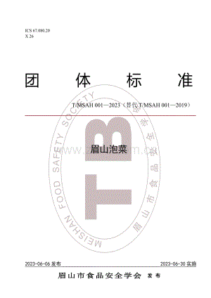 T∕MSAH 001-2023 （替代 T∕MSAH 001-2019）眉山泡菜.pdf