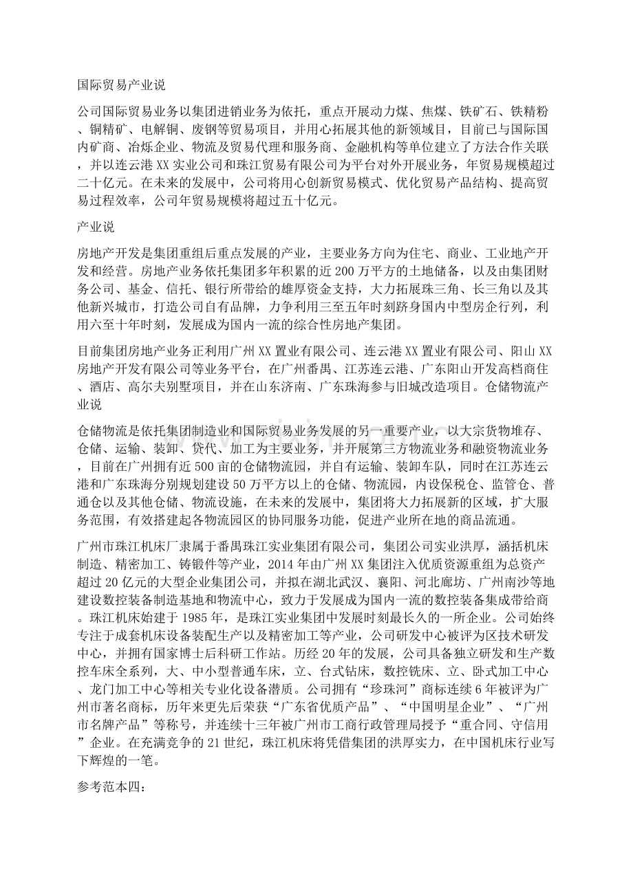 公司简介范文(共10篇).docx_第3页