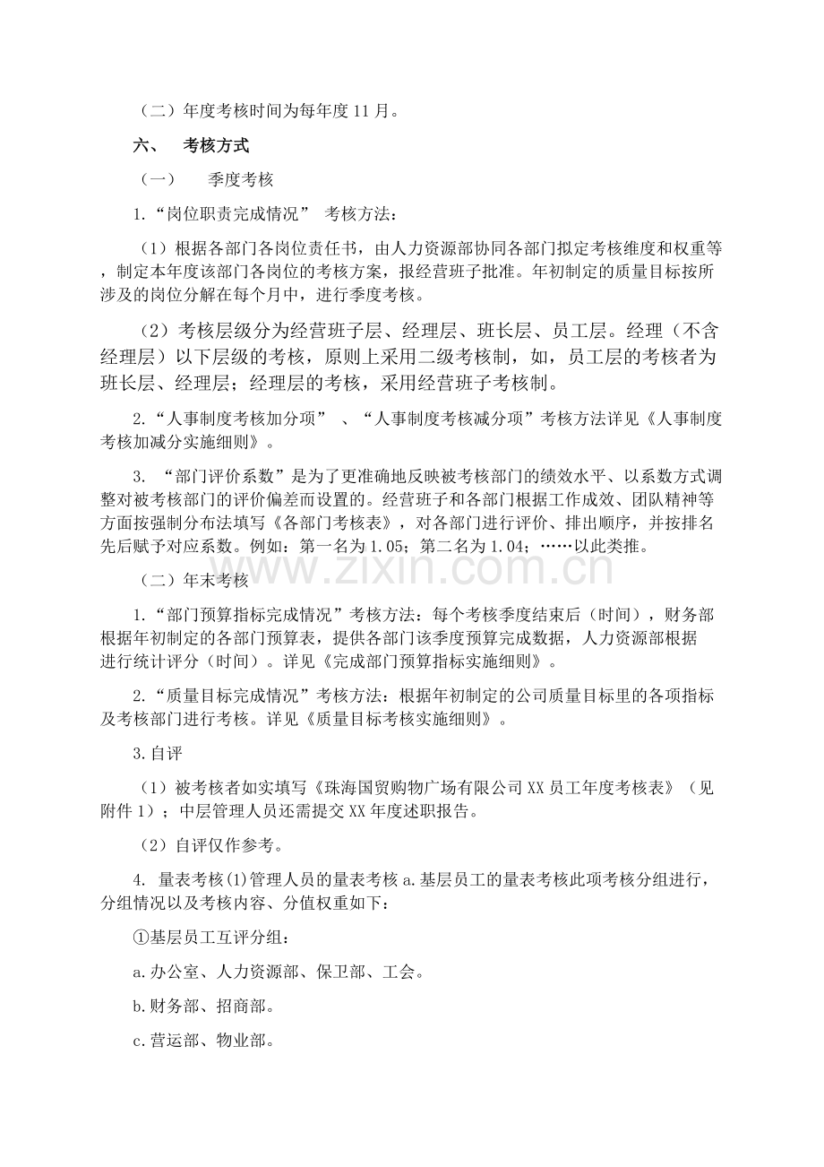 公司员工绩效考核管理办法 规章制度范本3.docx_第2页