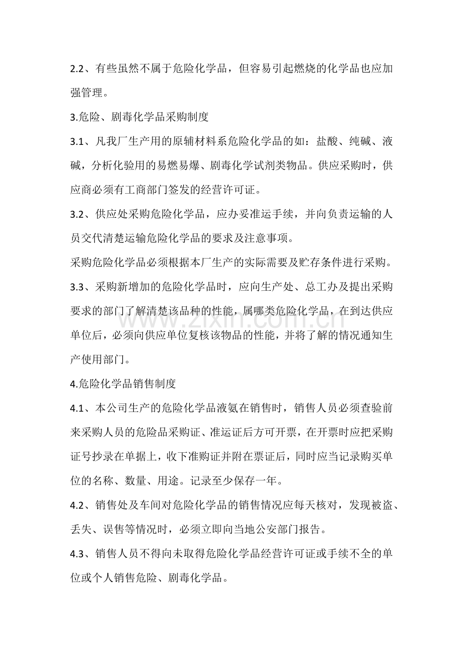 剧毒化学品安全管理制度.docx_第2页