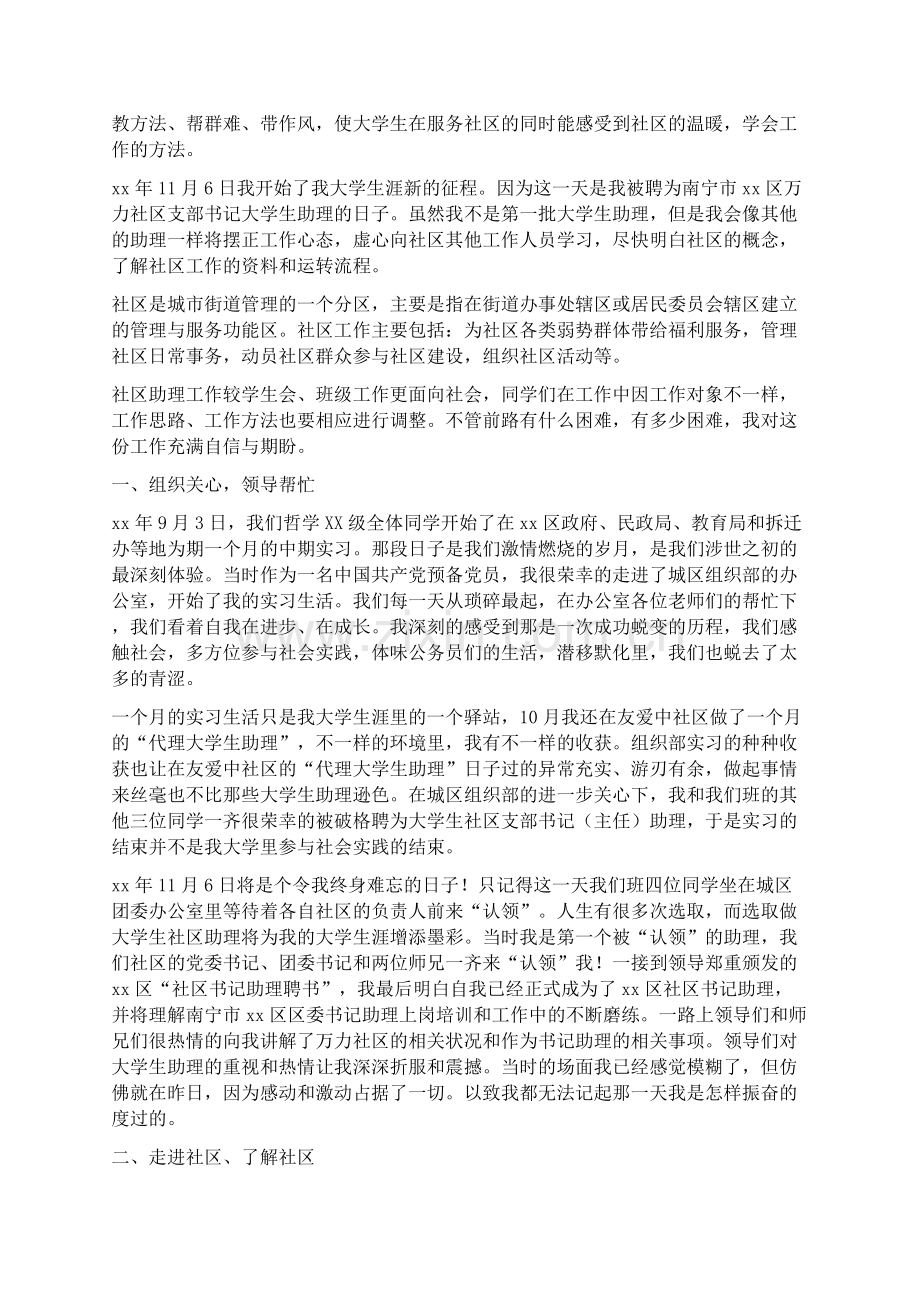 社区服务实践报告8篇.docx_第3页