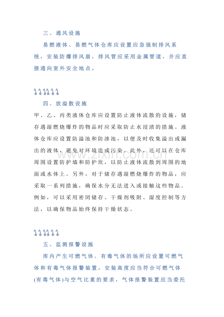 危化品储存仓库的六大安全设施详解.docx_第2页