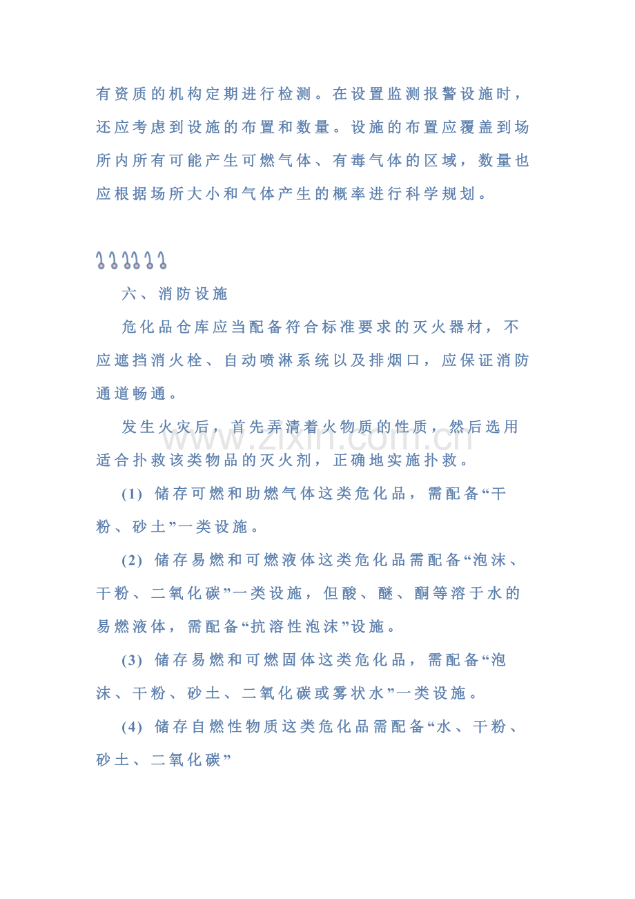 危化品储存仓库的六大安全设施详解.docx_第3页