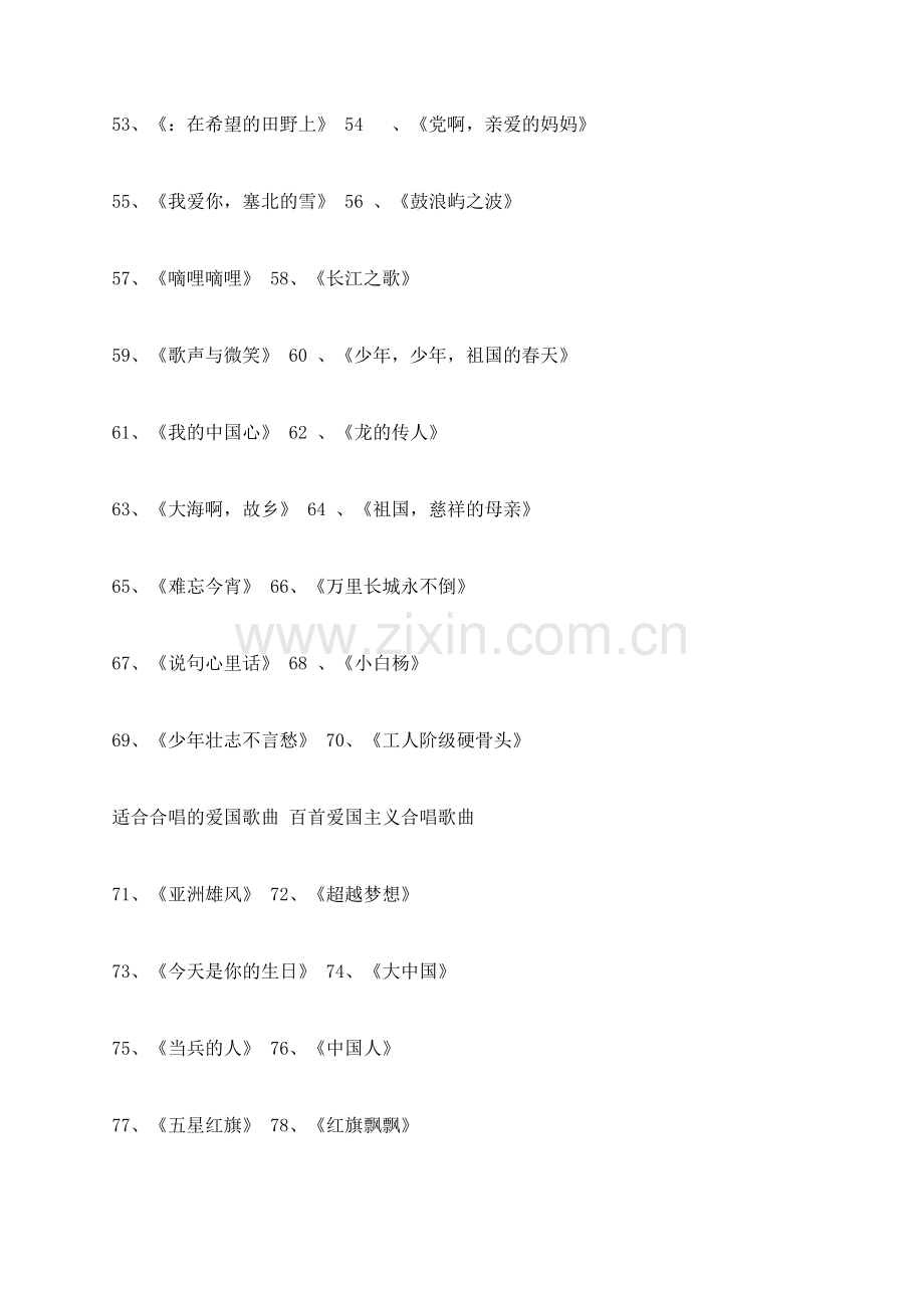 红歌合唱曲目库100首.docx_第3页