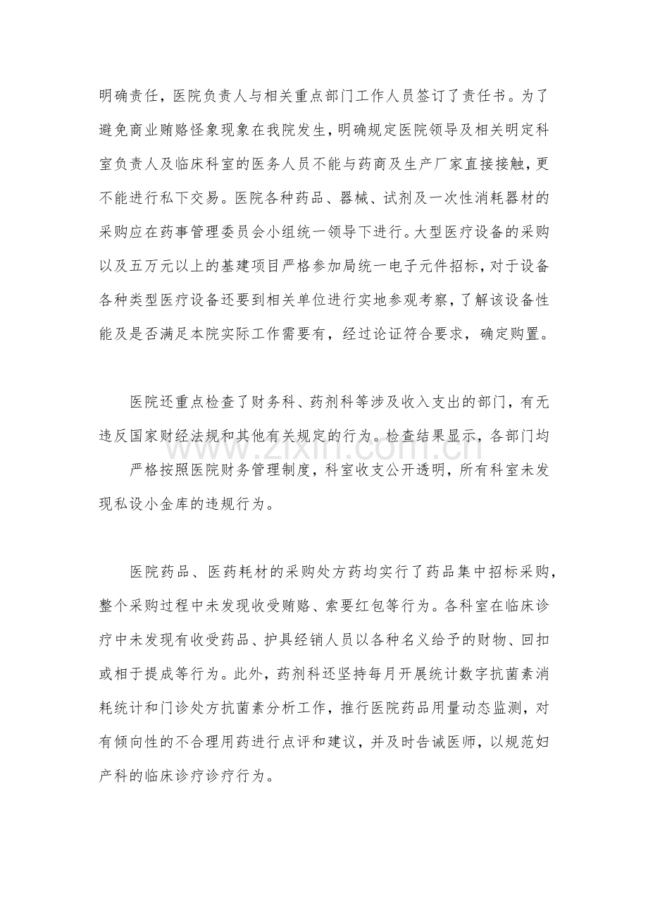 2023年医药领域腐败问题集中整治自查自纠报告1590字范文.docx_第3页