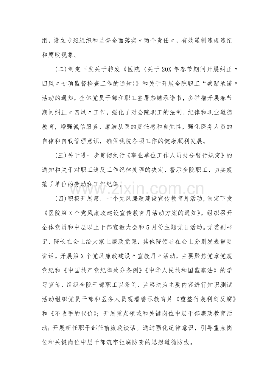 2023年医院党风廉政建设和反腐败工作总结5220字范文.docx_第2页