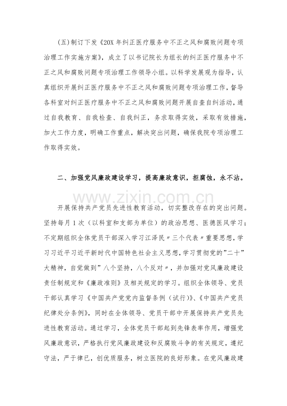 2023年医院党风廉政建设和反腐败工作总结5220字范文.docx_第3页