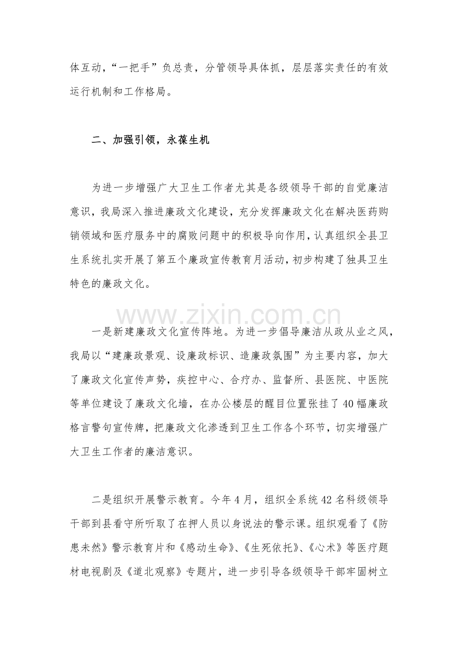 2023年医药领域腐败问题集中整治的情况报告3470字范文.docx_第2页