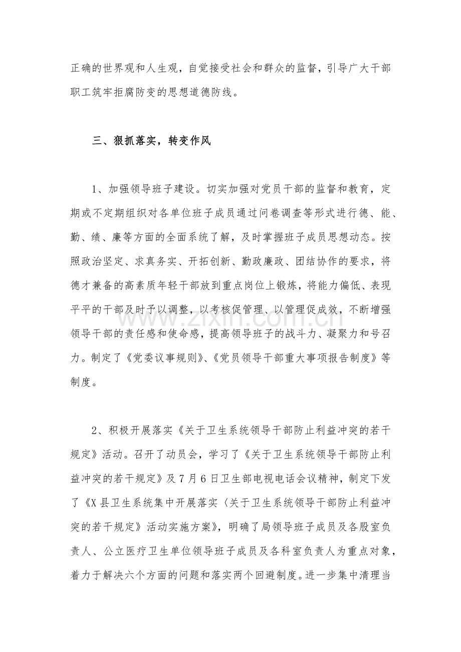 2023年医药领域腐败问题集中整治的情况报告3470字范文.docx_第3页