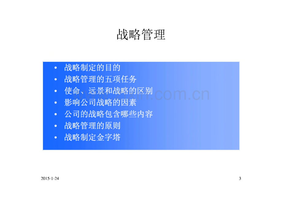 战略咨询项目建议书模板.pdf_第3页