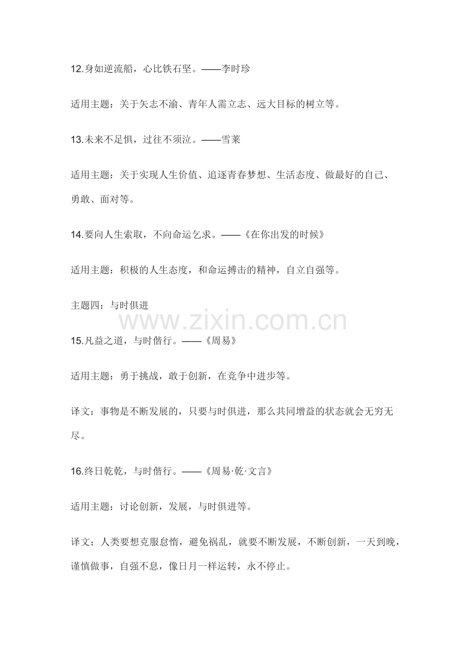 初中语文精彩的作文标题.docx_第3页