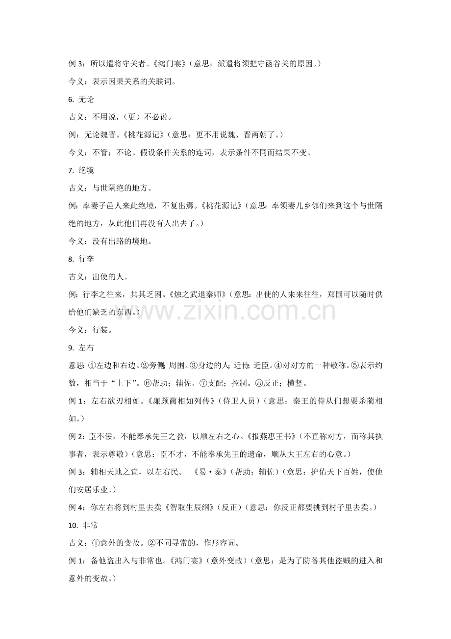 初中语文专题之文言文常见古今异义词145例详解.docx_第2页