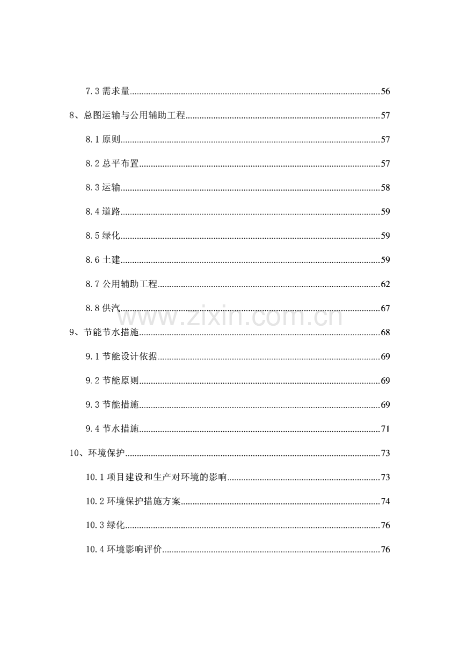 食用玫瑰种植及玫瑰精油系列产品项目可行性研究报告.pdf_第3页