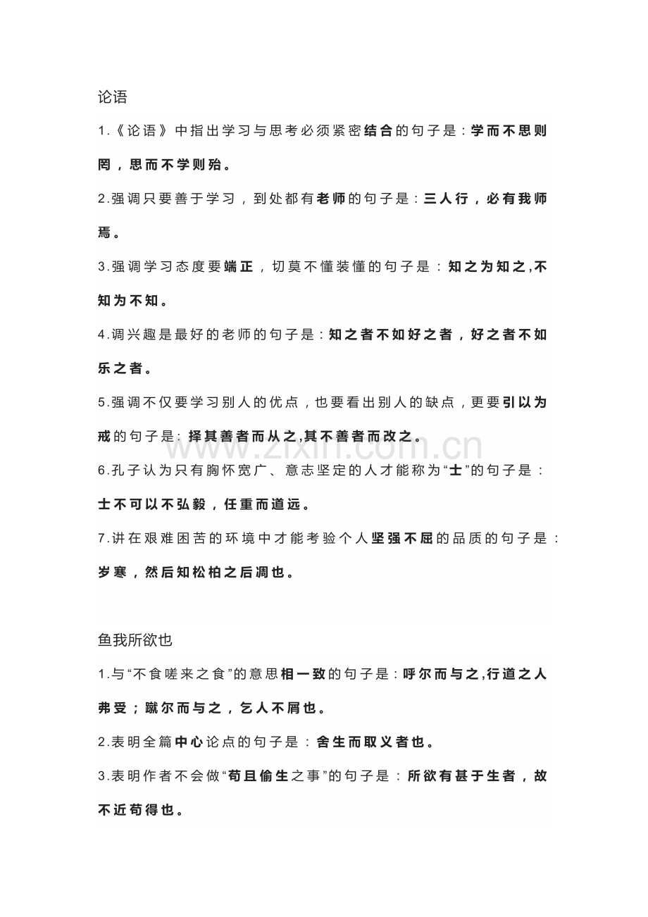 初中语文文言文和古诗易考题型.docx_第1页