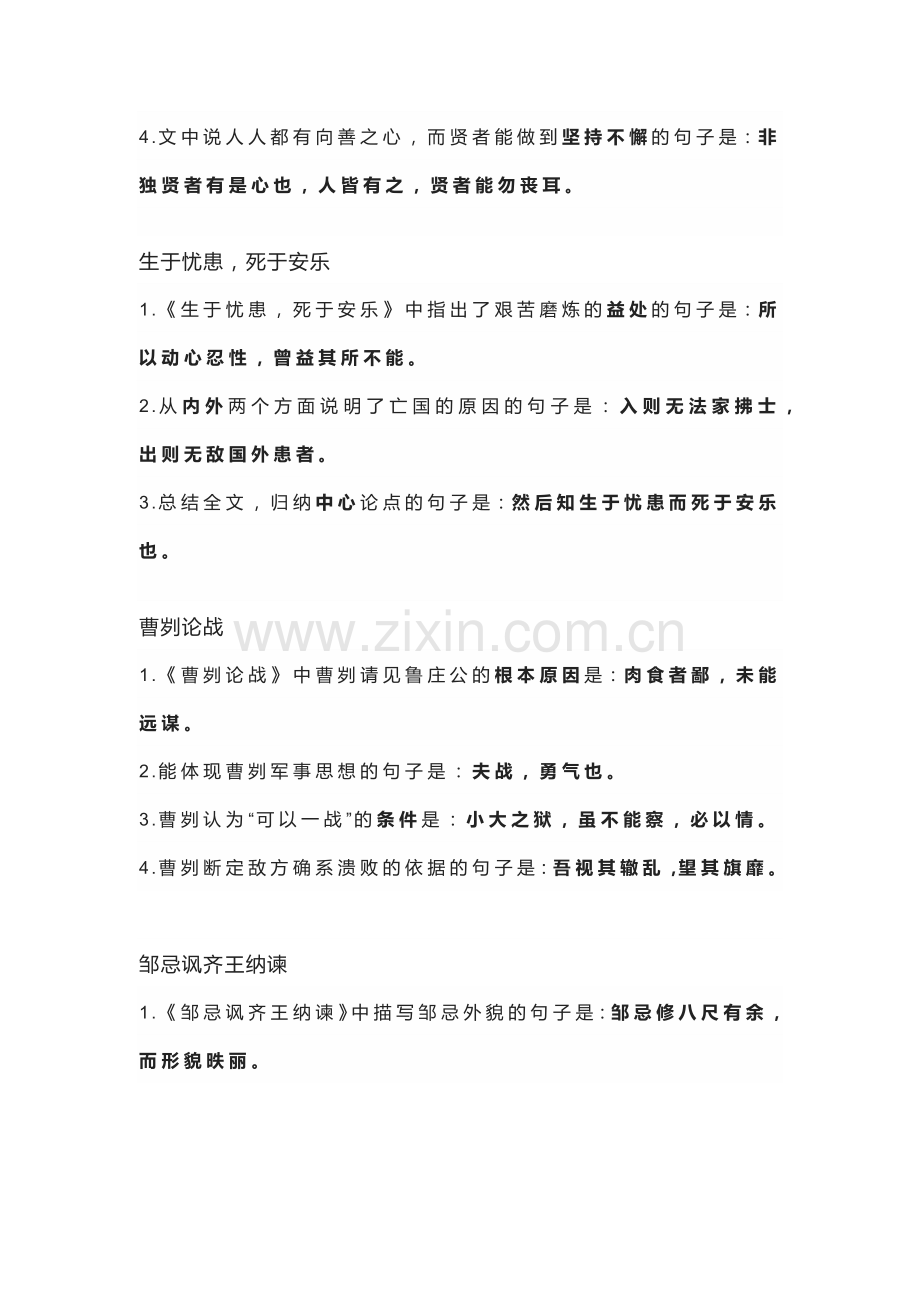 初中语文文言文和古诗易考题型.docx_第2页