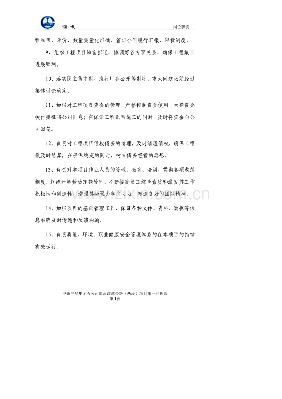 中铁项目经理部岗位职责.pdf_第2页