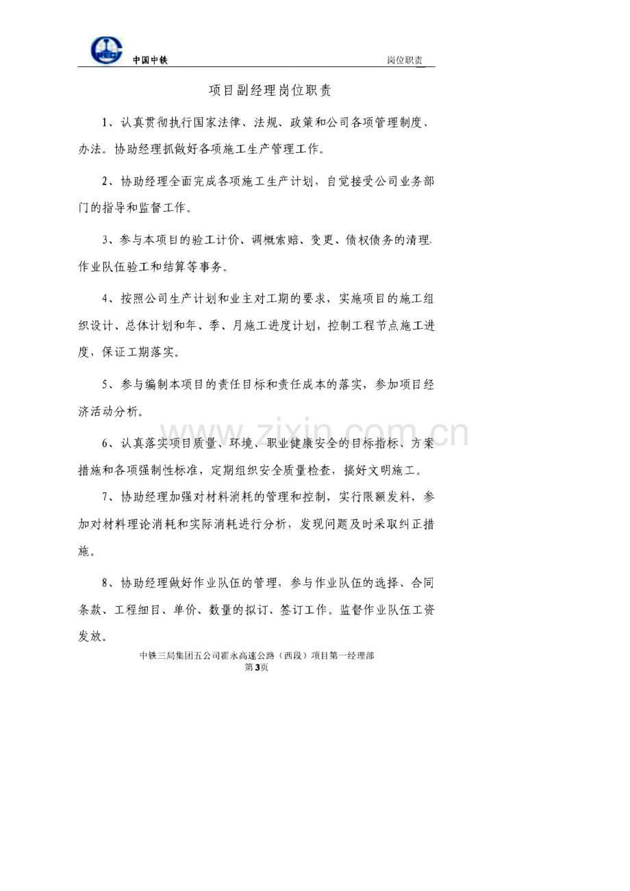 中铁项目经理部岗位职责.pdf_第3页