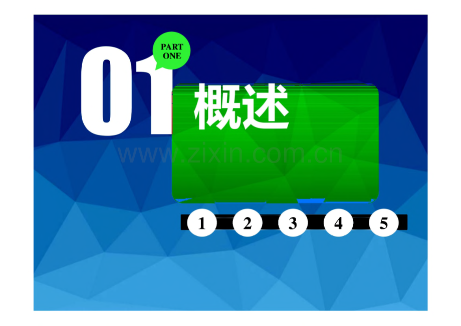 建设项目工程概况调查.pdf_第3页