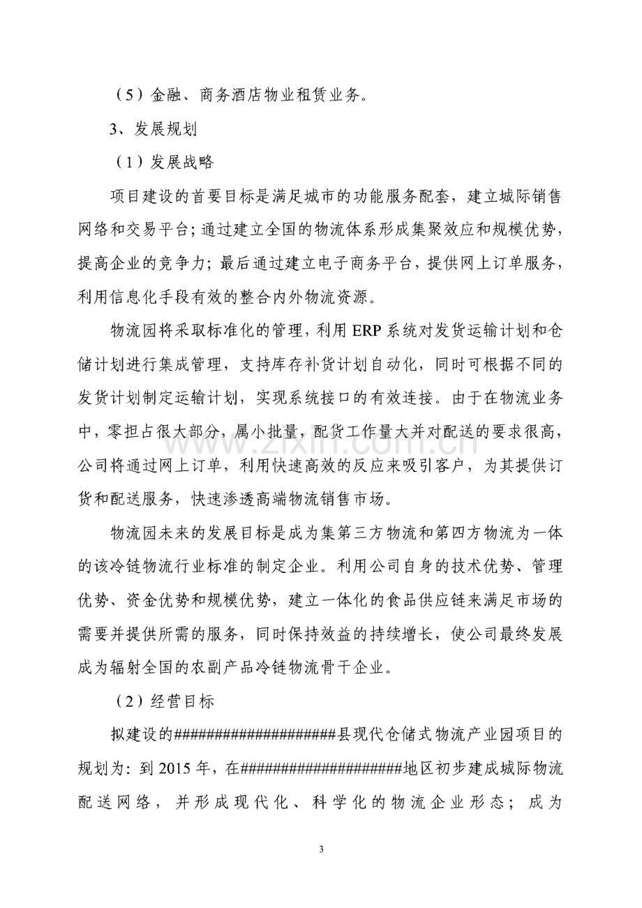 某县区物流产业园建设项目可行性研究报告.pdf_第3页