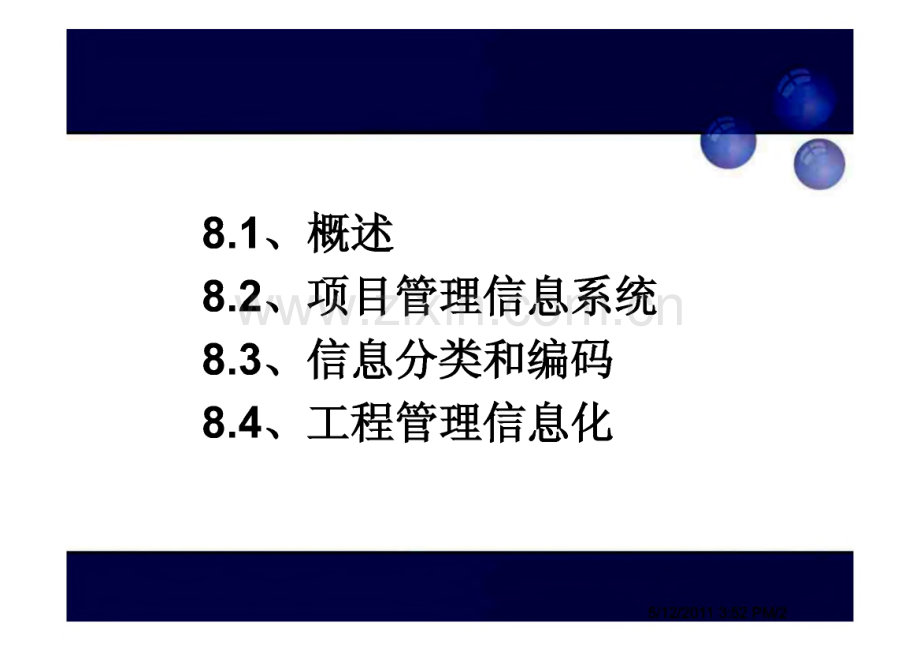 第八章 建筑工程项目信息管理.pdf_第2页