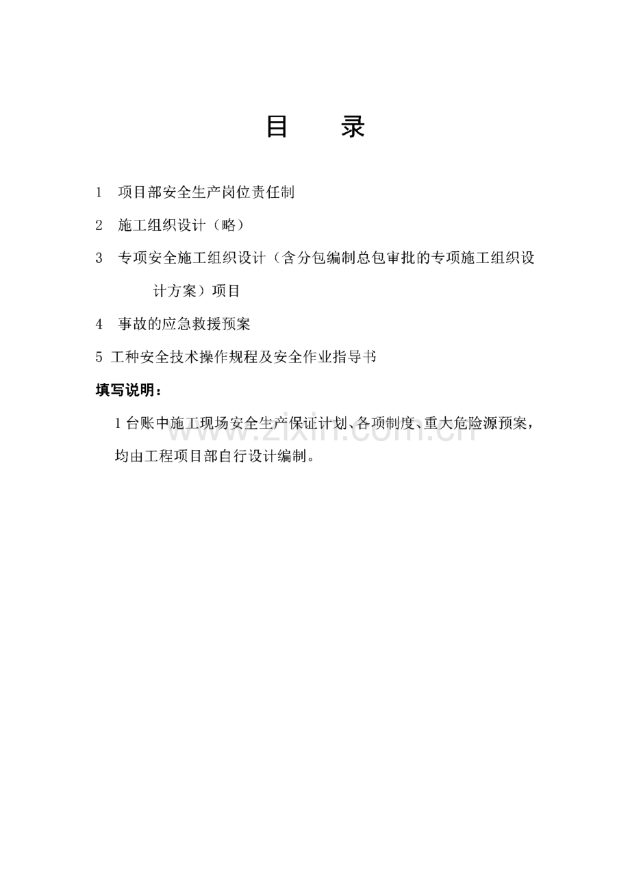 施工项目部现场安全生产责任制度及工人安全操作作业指导.pdf_第2页