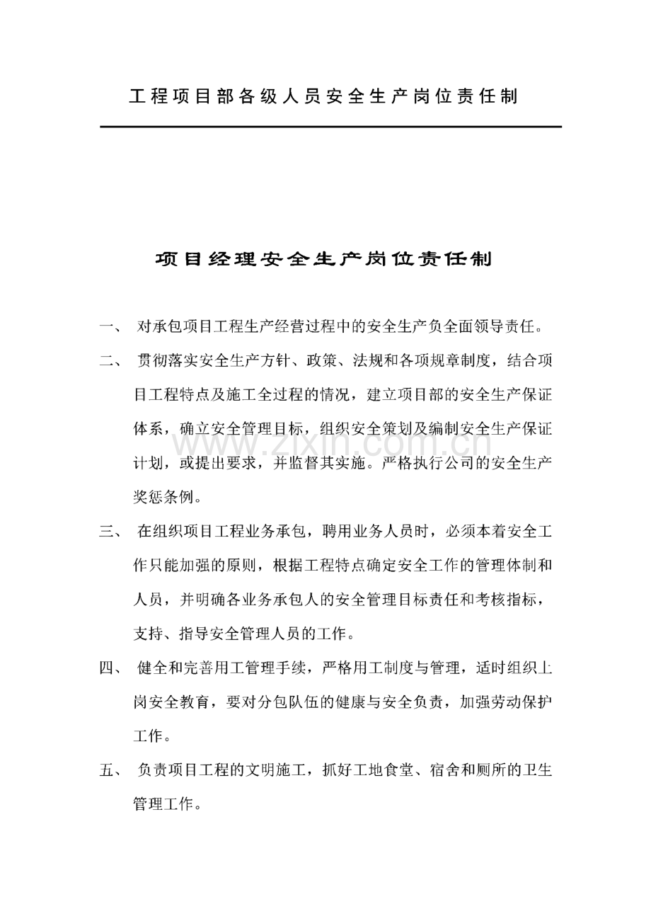 施工项目部现场安全生产责任制度及工人安全操作作业指导.pdf_第3页