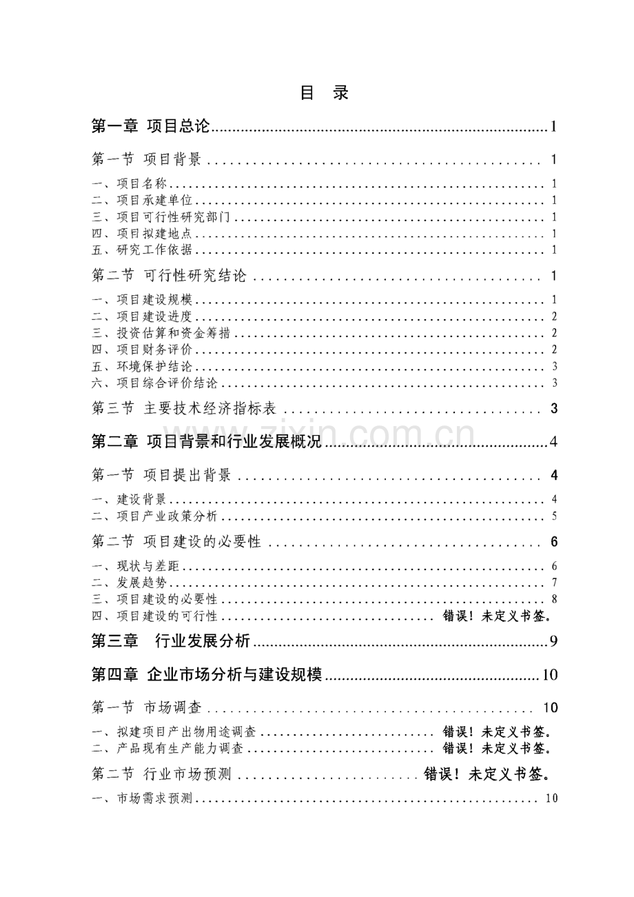 年产5000万平方米PCB胶带生产线项目可研报告.pdf_第2页