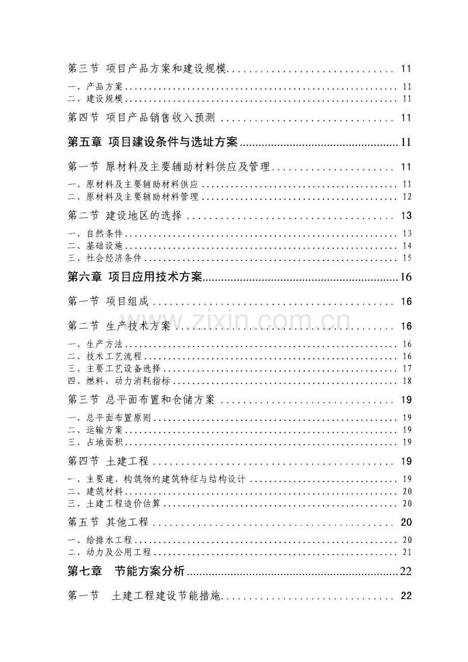 年产5000万平方米PCB胶带生产线项目可研报告.pdf_第3页