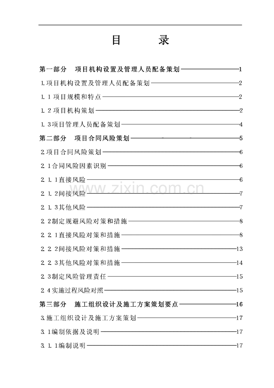 南京某建筑工程项目前期策划(范本).pdf_第2页