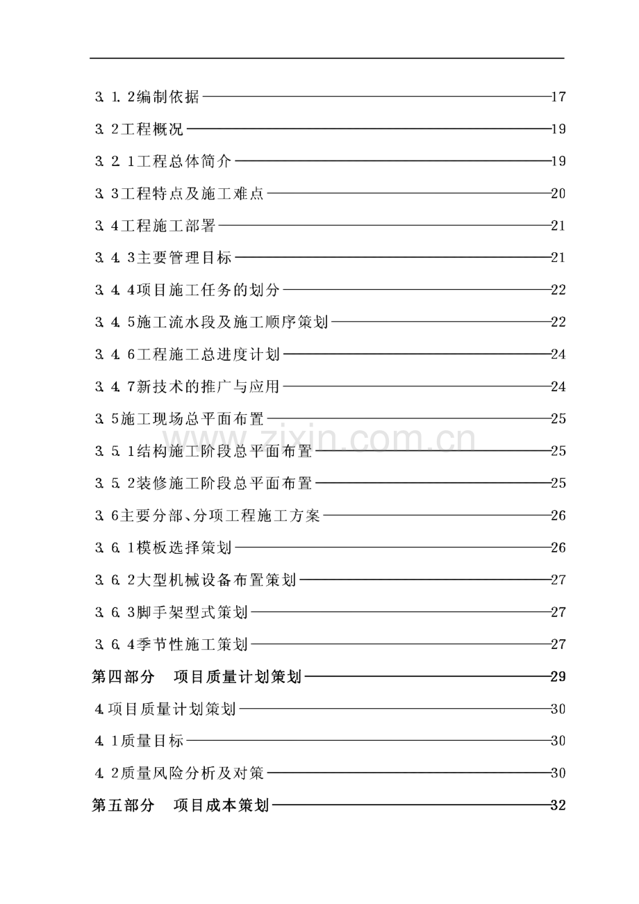 南京某建筑工程项目前期策划(范本).pdf_第3页