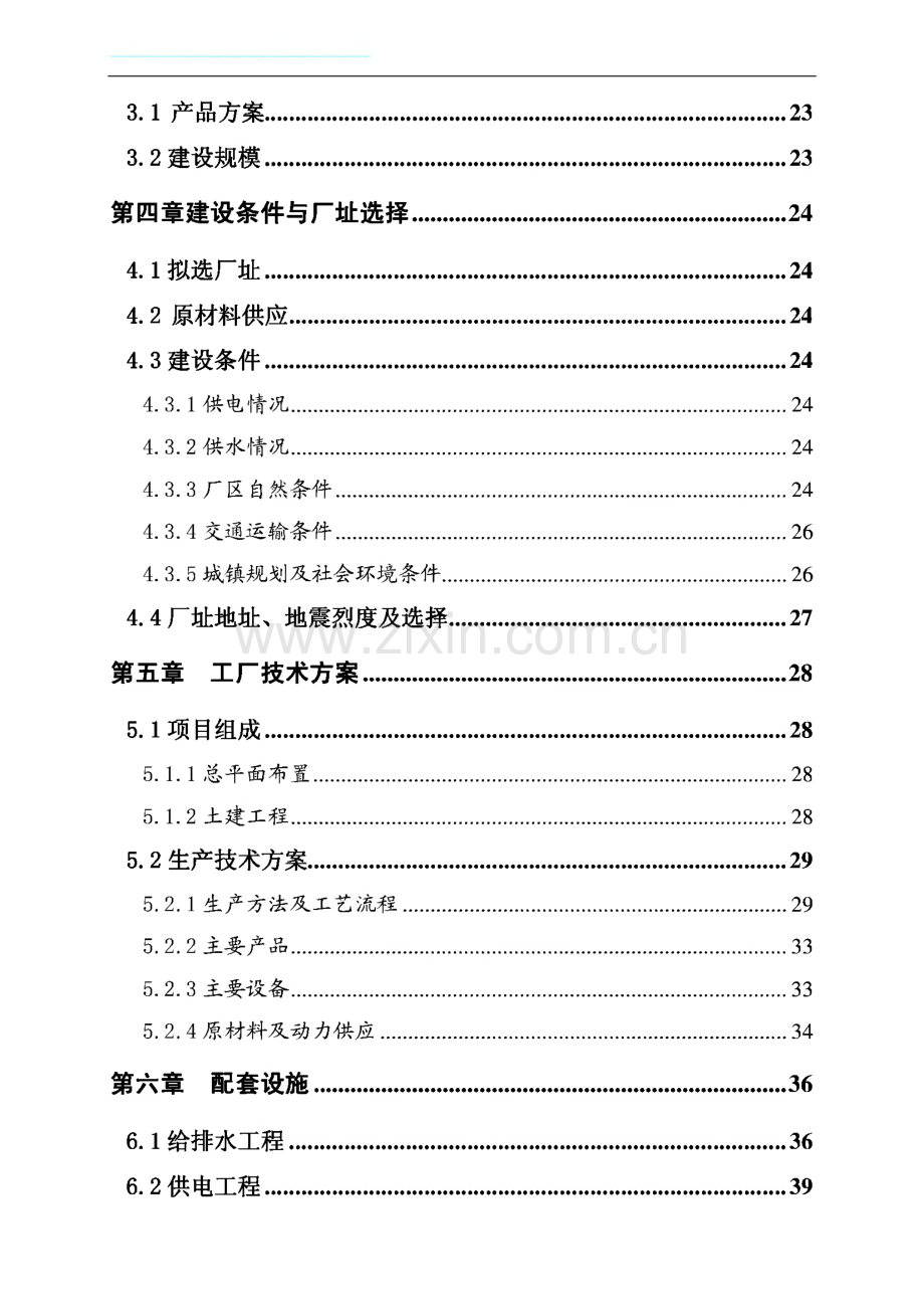 年产8000吨特种电机配套铸造件生产线项目投资可研报告.pdf_第2页