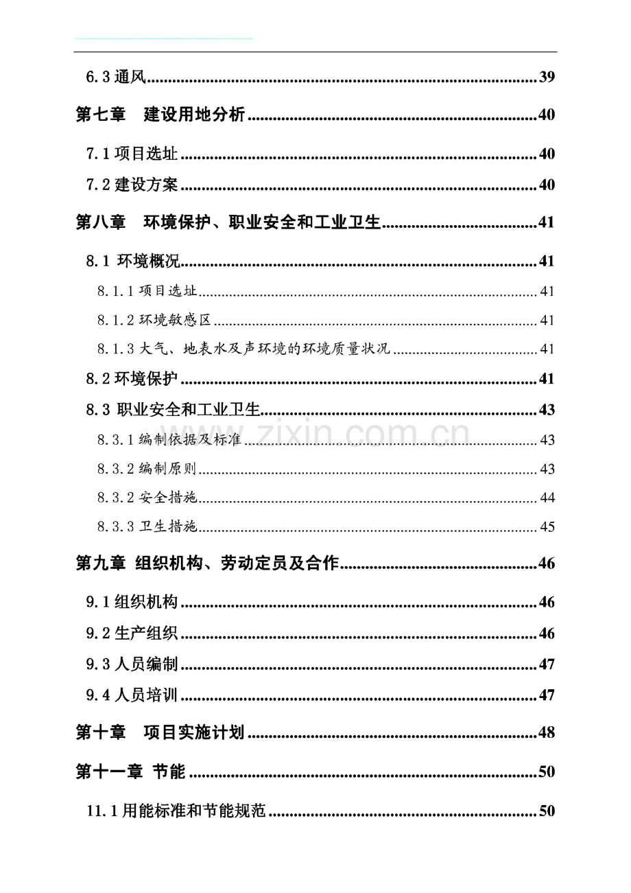 年产8000吨特种电机配套铸造件生产线项目投资可研报告.pdf_第3页