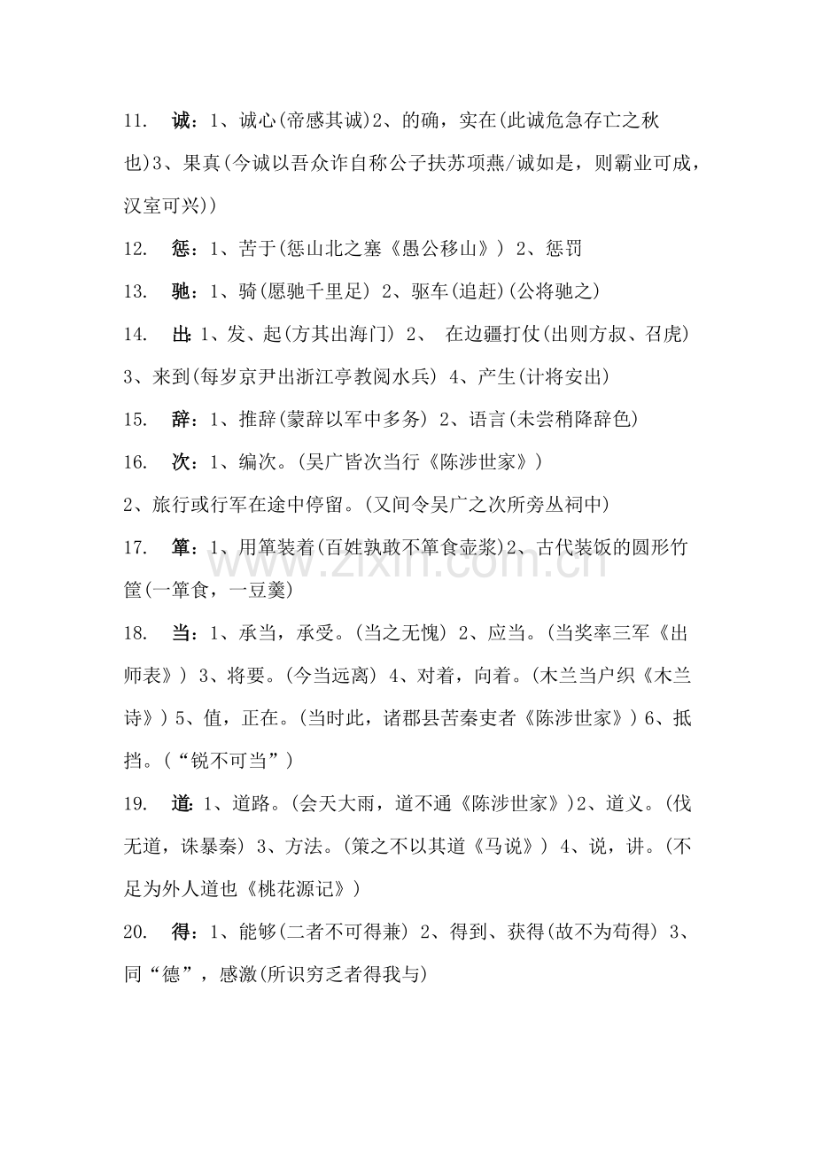 初中语文（文言文）一词多义全汇总.docx_第2页