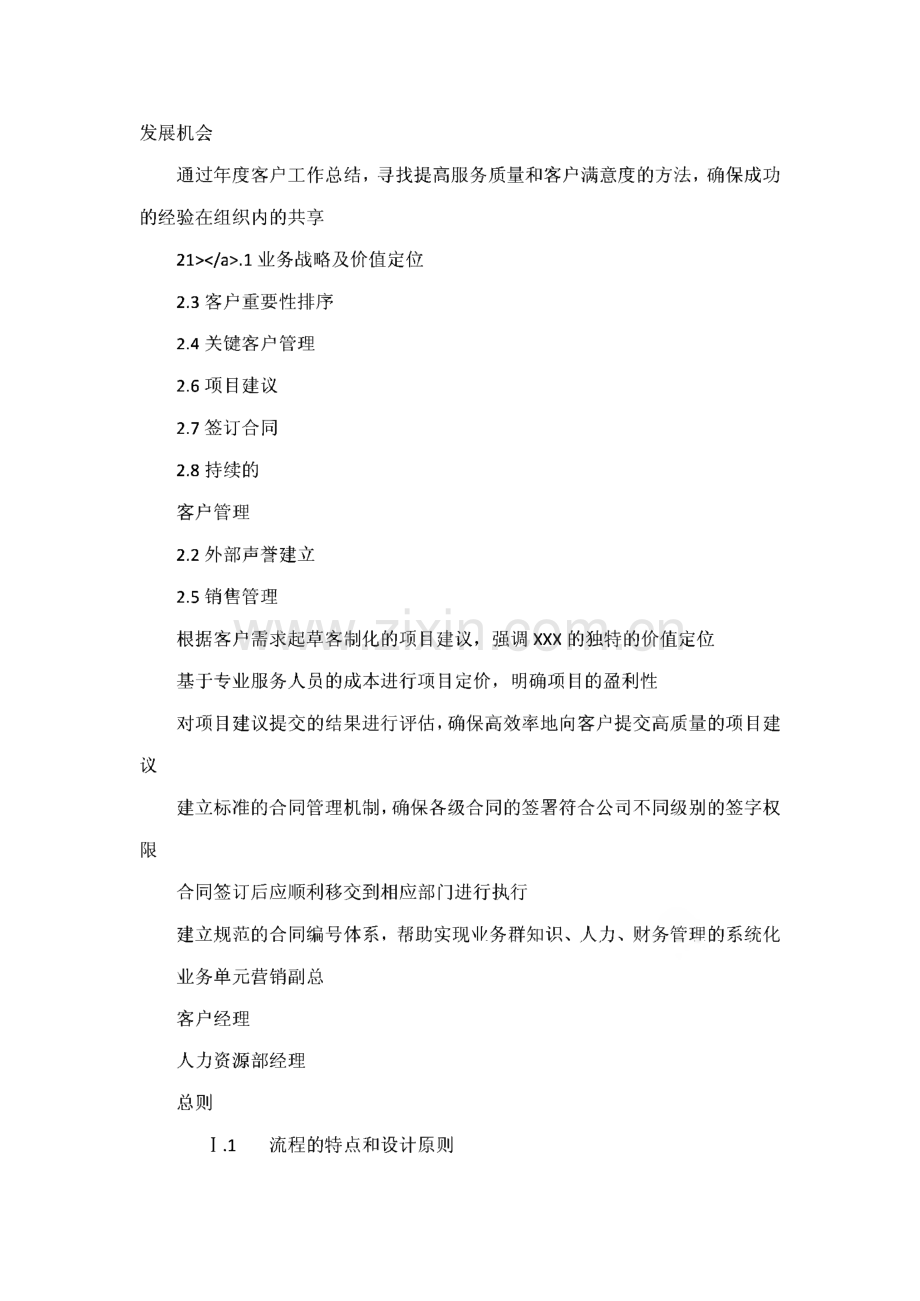 麦肯锡：客户发展－项目建议流程.pdf_第3页